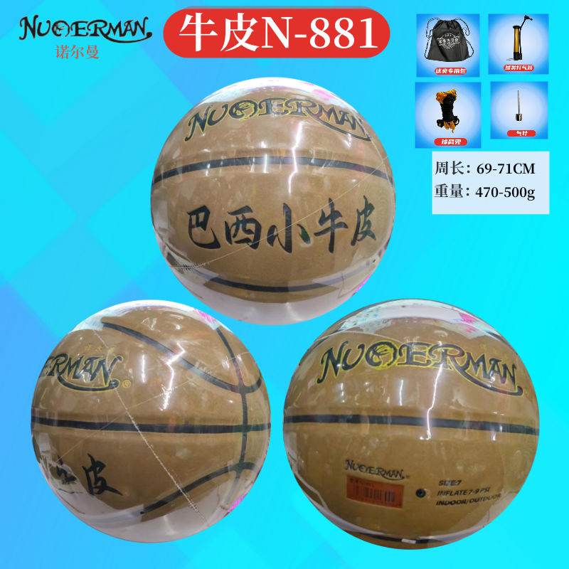 正品专业真皮篮球，真牛皮7号诺尔曼纯皮室外比赛耐磨儿童5号蓝球