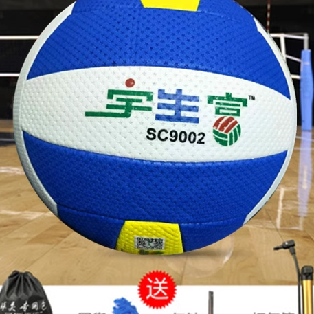 SC3002宇生富气排球体育协会指定6001比赛专用轻软7号6002运动会