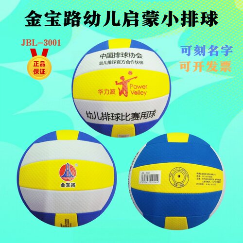 金宝路幼儿园排球3号JBL-3001儿童启蒙比赛专业华力波气排球轻软