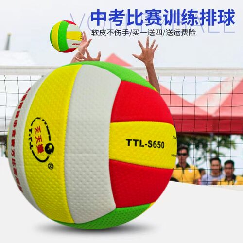 天天乐超软加厚学生中考排球