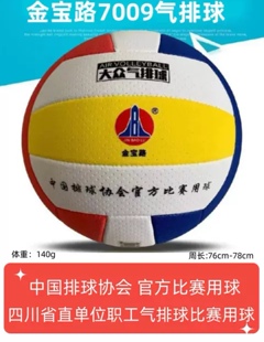 7009金宝路气排球7006中老年气排球比赛用超软不伤手体育协会官方