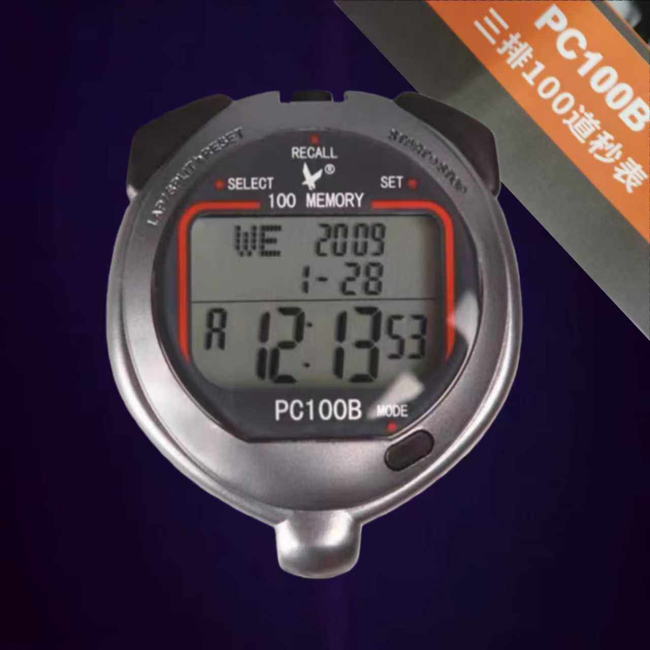 体育秒表计时器天福PC100B