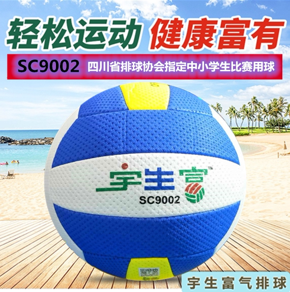 宇生富SC3002轻软式气排球图片