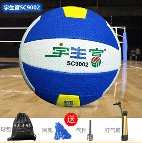 SC3002宇生富气排球体育协会指定6001比赛专用轻软7号6002运动会