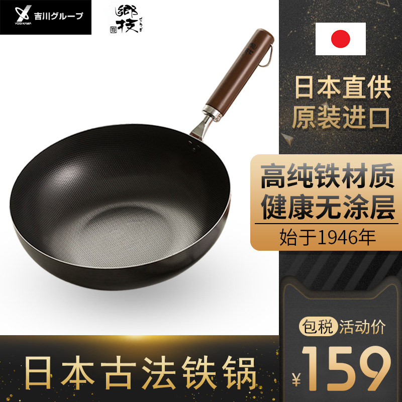 Japan Original Imported YOSHIKAWA Yoshikawa Three coating Iron pot Iron Wokin the Kitchen/Cooking utensils , Cooking utensils , Cookware/Pot/Kettle , Wok  category - from Buy2taobao.com to provide professional Taobao agent buy service