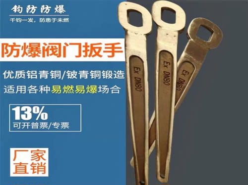 防爆扳手铜工具钧防球阀扳手