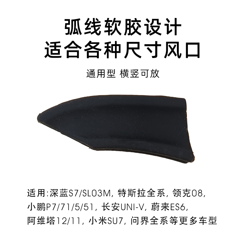 适用于小米SU7特斯拉深蓝小鹏领克问界蔚来出风口香薰转换架固定