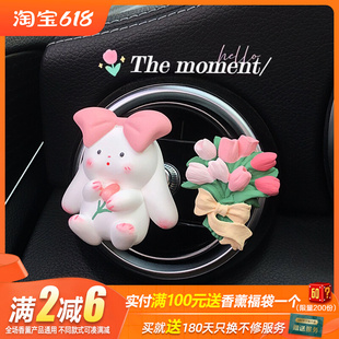 郁金香兔车载香薰汽车出风口装 饰香水女生车内饰品摆件可爱扩香石