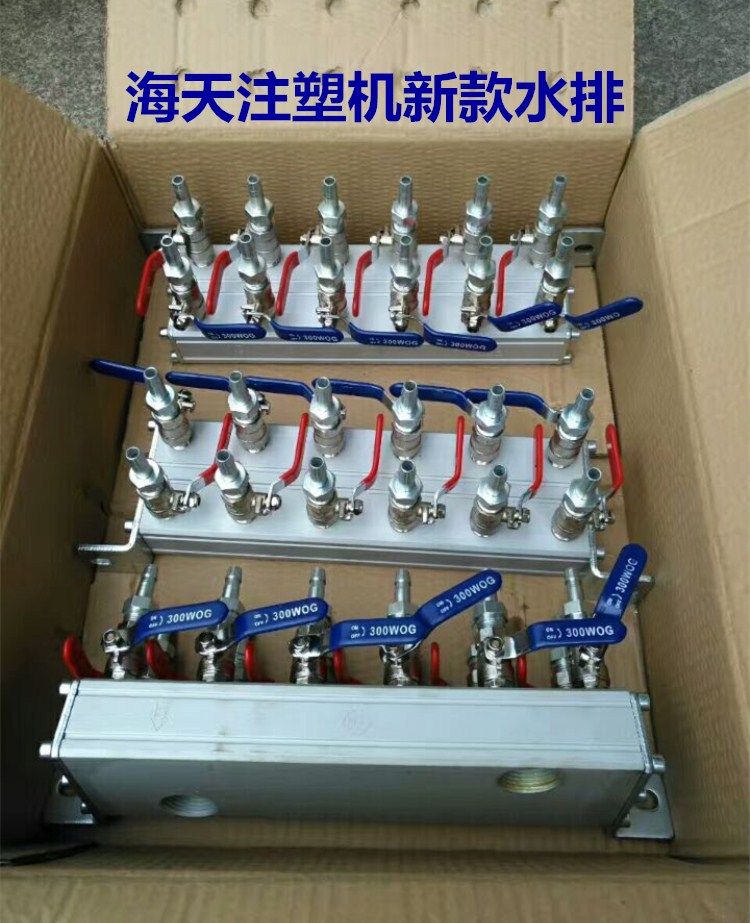 海天注塑机配件新款4组分水块 水排 模具冷却水排海天5进5出水排
