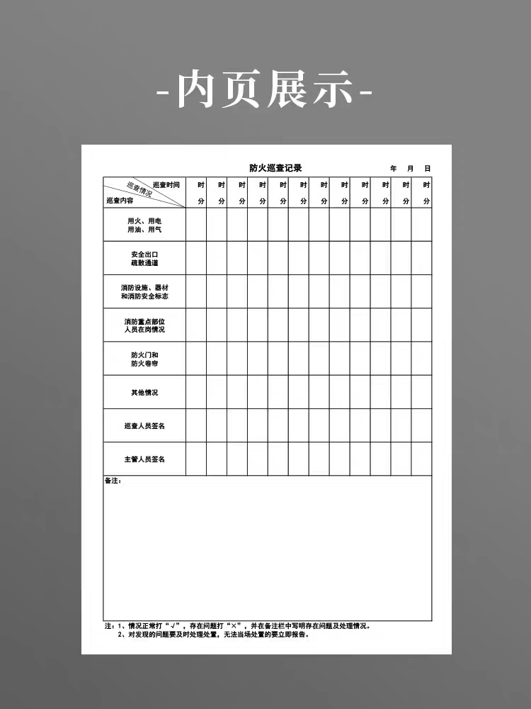 防火巡查记录消防检查登记本讨账安全记录控制值班室检查每日灭火