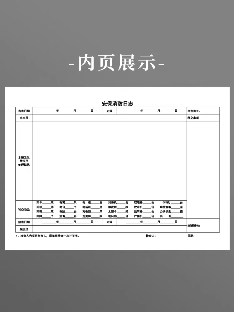 消防日志物业小区厂区保安值班门卫消防监控入场值班报告交接班