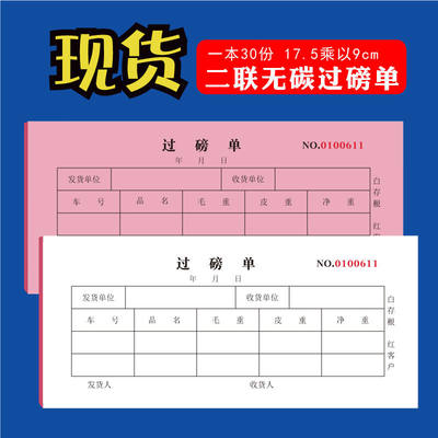 过磅单二联定做过泵出库入库发货磅单三联手写地磅纸四联划码单本