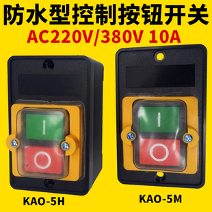防水压扣按钮开关锅炉柴油灶台风机KAO 5M10KH台钻机床绞肉切割机