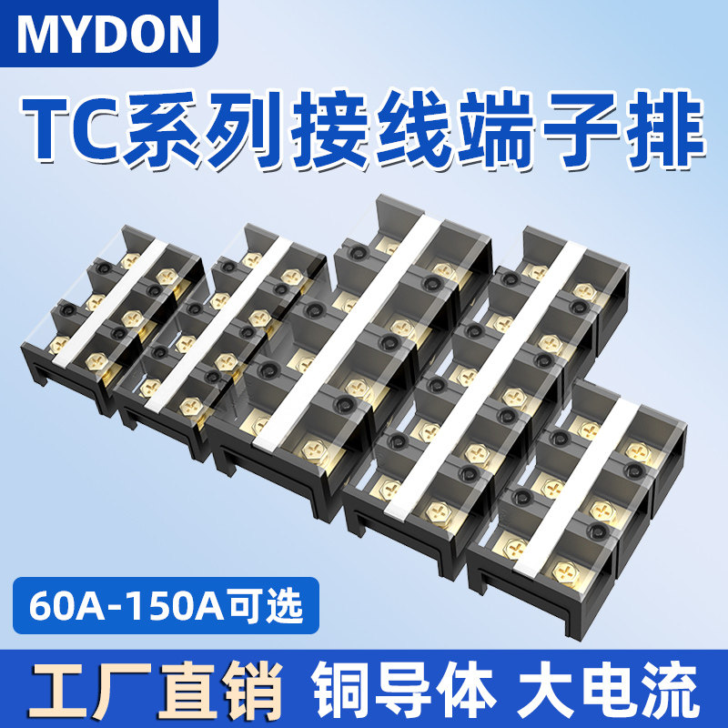 TC大电流接线端子排60A100A150A200A300A接线排接线板纯铜连接器