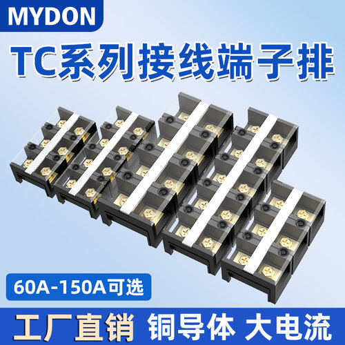 TC大电流接线端子排60A100A150A200A300A接线排接线板纯铜连接器