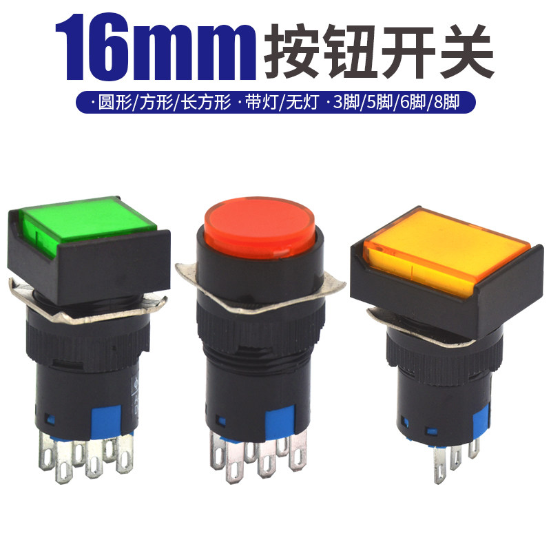 16mm按钮开关自锁点动自复位LA16-11BN一开一闭3脚5脚6脚8脚