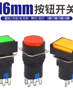 16mm按钮开关自锁点动自复位LA16-11BN一开一闭3脚5脚6脚8脚