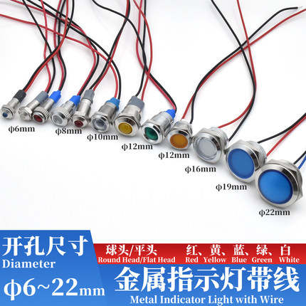 带线金属LED信号指示灯3V5V12V24V防溅水6/8/10/12/16/19/22mm