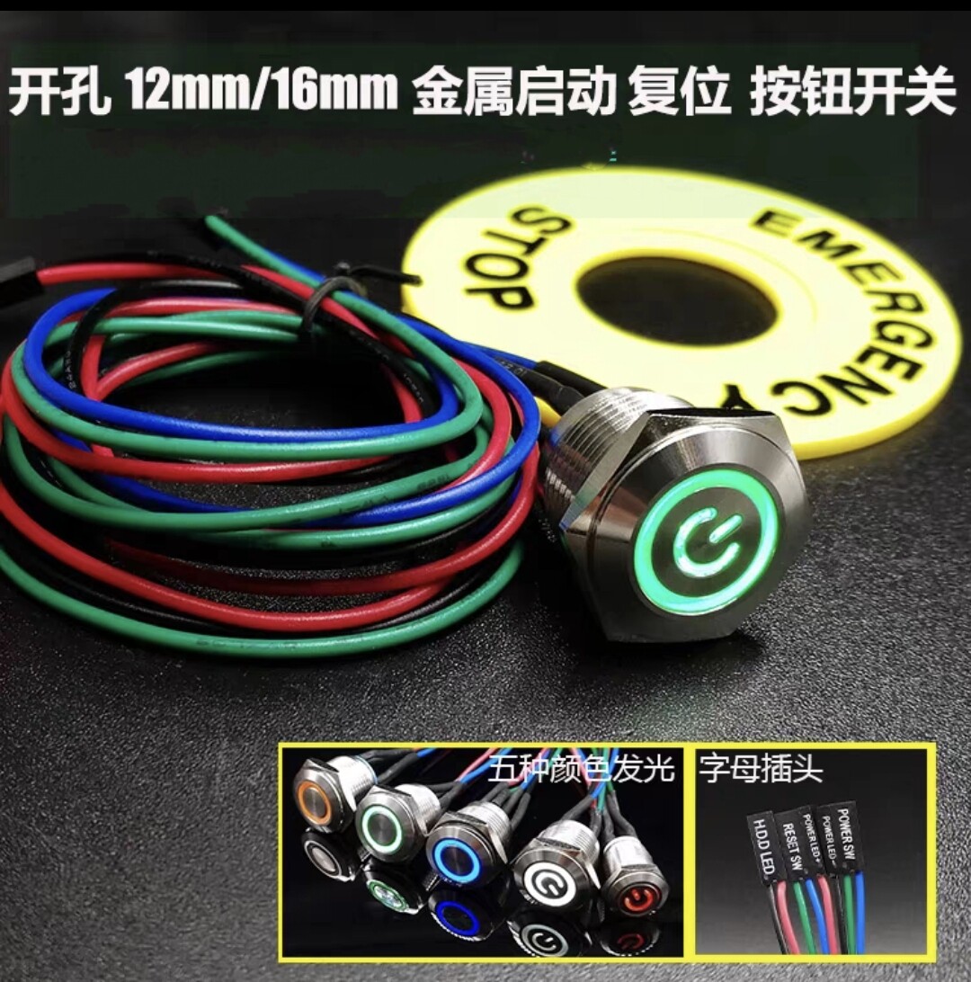 定制带线60cm金属按钮开关改装机箱重启动开机键电脑主机带LED灯