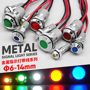 金属信号指示灯电源工作警示灯LED2V3V5V6V12V24V防溅水6 22mm