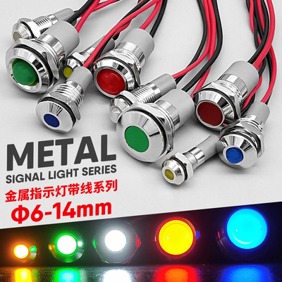 金属信号指示灯电源工作警示灯LED2V3V5V6V12V24V防溅水6-22mm