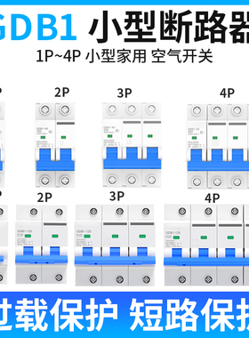 GDB1小型断路器DZ47家用空开漏电1P2P3P4P空气开关6A10A25A32A63A