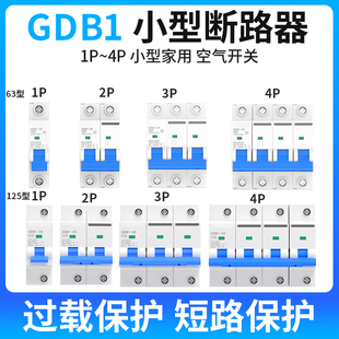 GDB1小型断路器DZ47家用空开漏电1P2P3P4P空气开关6A10A25A32A63A