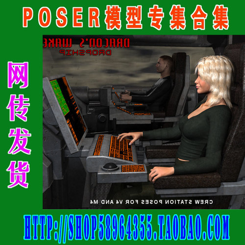 Poser模型场景系列之二  科幻 太空第一集(3M-053)