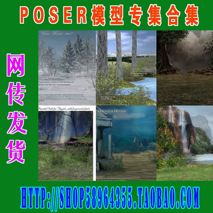 Poser模型场景系列之十  DAZ出品的场景集(3M-055)