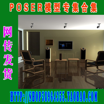 Poser模型场景系列之五  室内场景之一(3M-054)