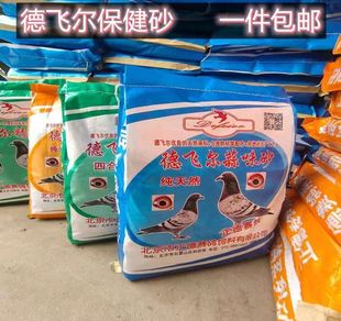 徳飞尔保健砂鸽子信鸽赛鸽鸟食红土贝壳粉补钙饲料鸽粮鸟用保健砂