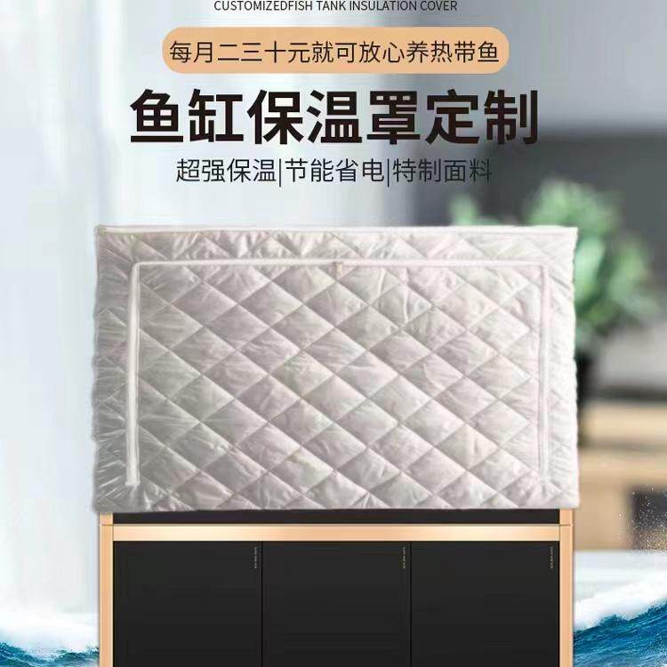 鱼缸保温罩保温套家用鱼缸冬季恒温节能保暖前面拉链顶部拉链定制