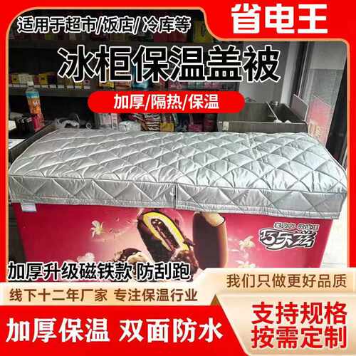 遮阳展示柜省电保温防水冰箱盖布