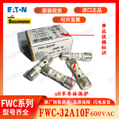 FWC-6A10F 陶瓷熔断器保险丝10X38MM BUSSMANN巴士曼6A600V正品