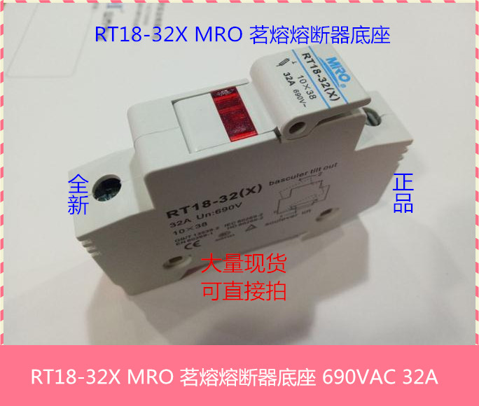 RT18-32X MRO茗熔原装熔断器底座10X38MM导轨安装690VAC 32A全新