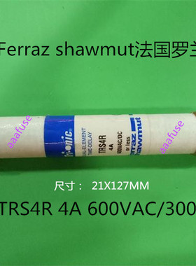 TRS4R Ferraz法国罗兰21x127MM陶瓷熔断器保险丝 4A 600VAC正品