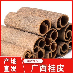 桂皮特级肉桂皮正宗广西烟桂卤料香料大全组合商用炖牛羊肉调料包