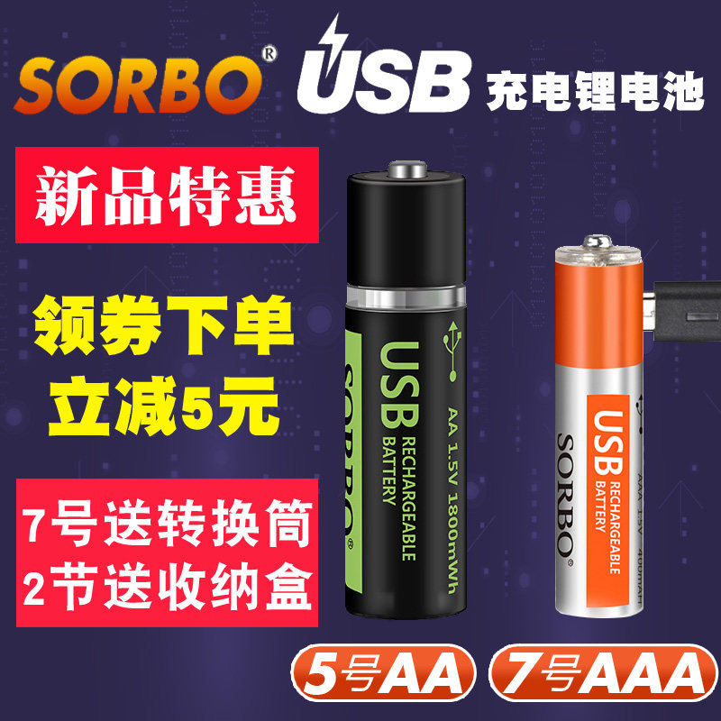 SORBO硕而博USB充电电池5号可充电7号锂电池1.5V轻便无线鼠标G304
