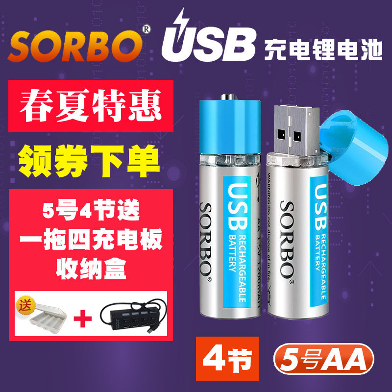 Sorbo硕而博USB充电电池 5号1.5V锂电池可充电AA轻便无线鼠标G304