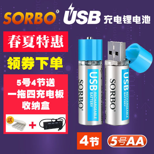 Sorbo硕而博USB充电电池 5号1.5V锂电池可充电AA轻便无线鼠标G304 - 封面