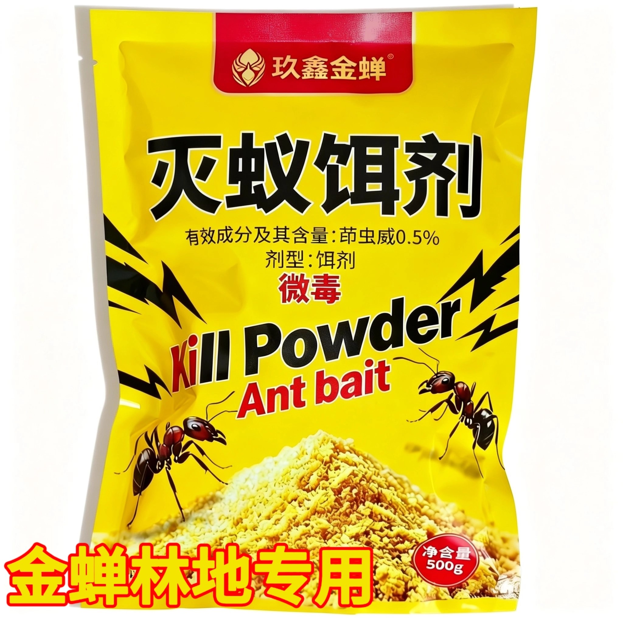 升级款蚂蚁药养金蝉专用家用野外杀蜘蛛爬叉知了猴蚂蚁药饵剂包邮