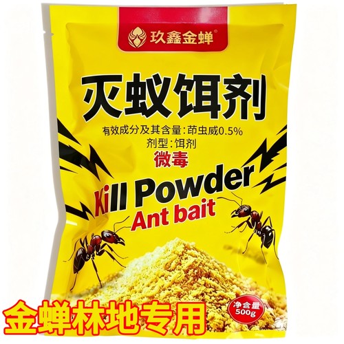 升级款蚂蚁药养金蝉专用家用野外杀蜘蛛爬叉知了猴蚂蚁药饵剂包邮