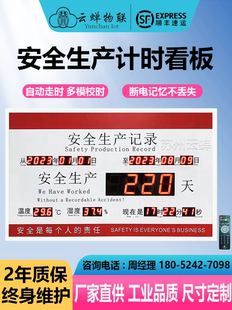 LED生产车间安全生产运行记录牌累计计数电子看板生产天数显示屏