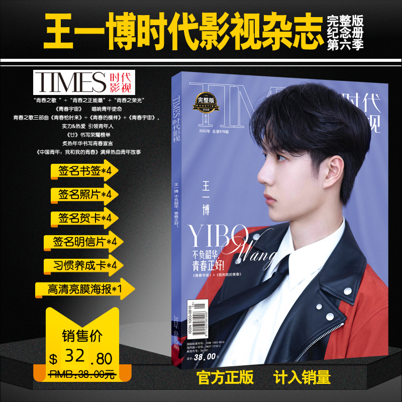 王一博周边正版全套时代影视写真