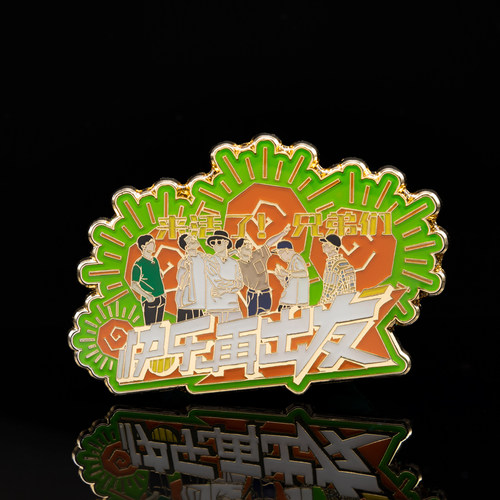 快乐再出发再就业男团金属徽章