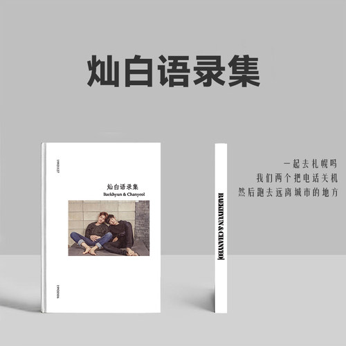 边伯贤朴灿烈灿白语录集徽章装饰