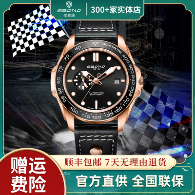 依宝诺/EBONO手表8837 高端男士全自动械机芯腕表 50米防水