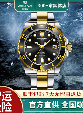 依宝诺/EBONO手表8809金水鬼300米防水 男士进口全自动机械腕表
