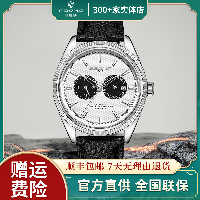 依宝诺EBONO手表8890男士进口机械表机芯皮带荔枝纹真皮腕表