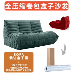 真空压缩沙发客厅2025新款全压缩海绵毛毛虫懒人沙发一体卷包沙发